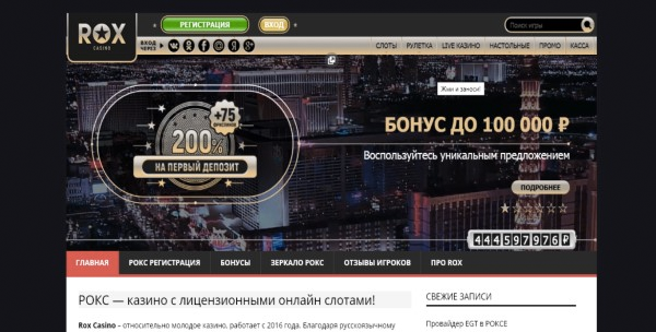 Сайт Рокс казино