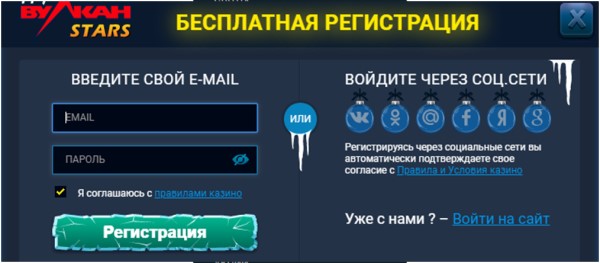 Регистрация Вулкан Старс